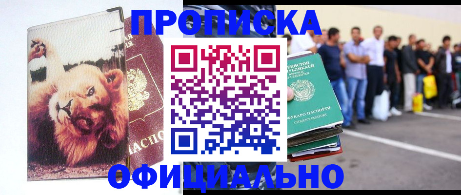 прописка регистрация в Тынде