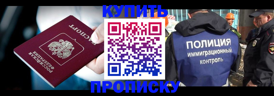 прописка ребенка в Тынде